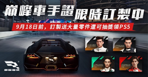 重生之我是巔峰車手：完成測試，訂製專屬車手證！